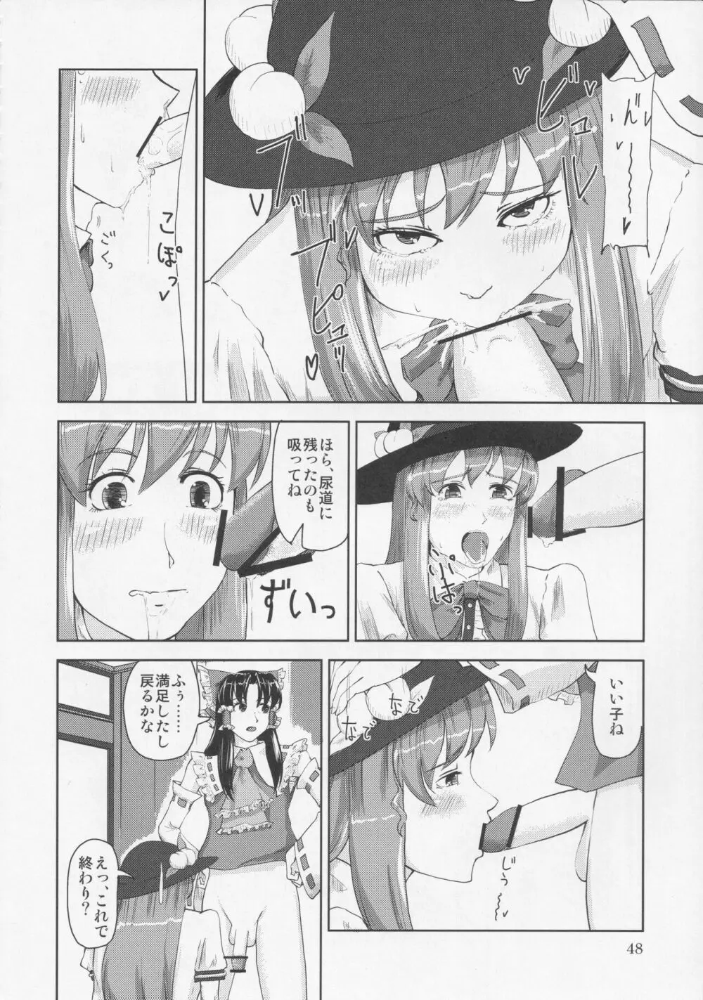 おちんちんランドin幻想郷 - page49