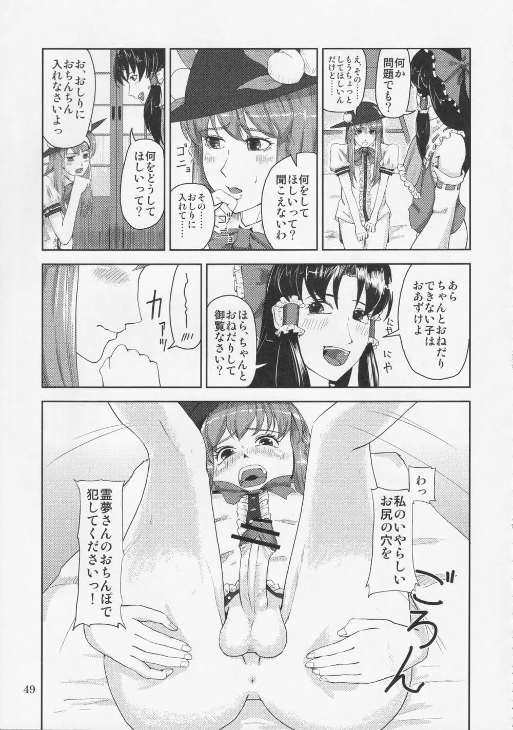 おちんちんランドin幻想郷 - page50