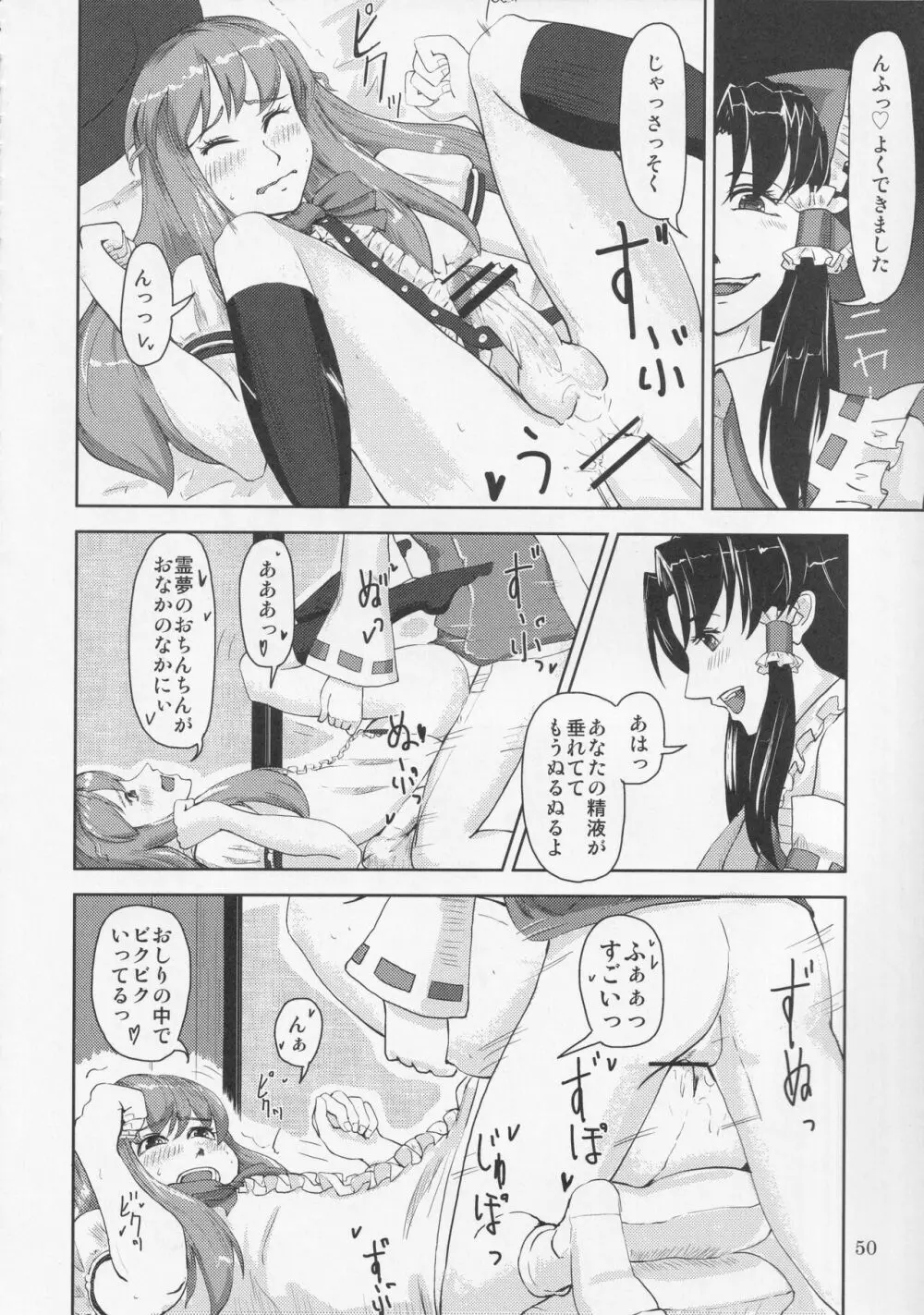 おちんちんランドin幻想郷 - page51