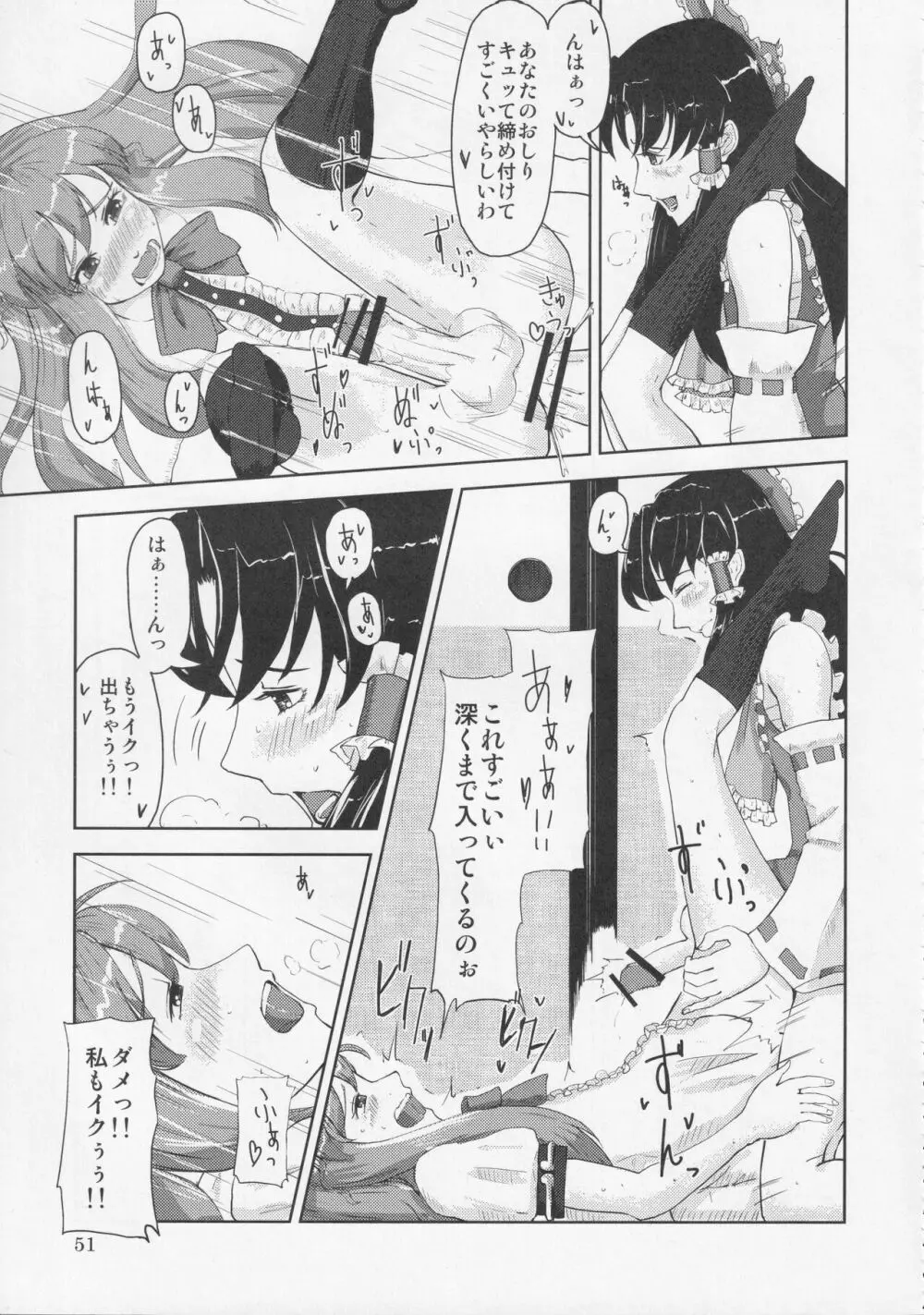 おちんちんランドin幻想郷 - page52