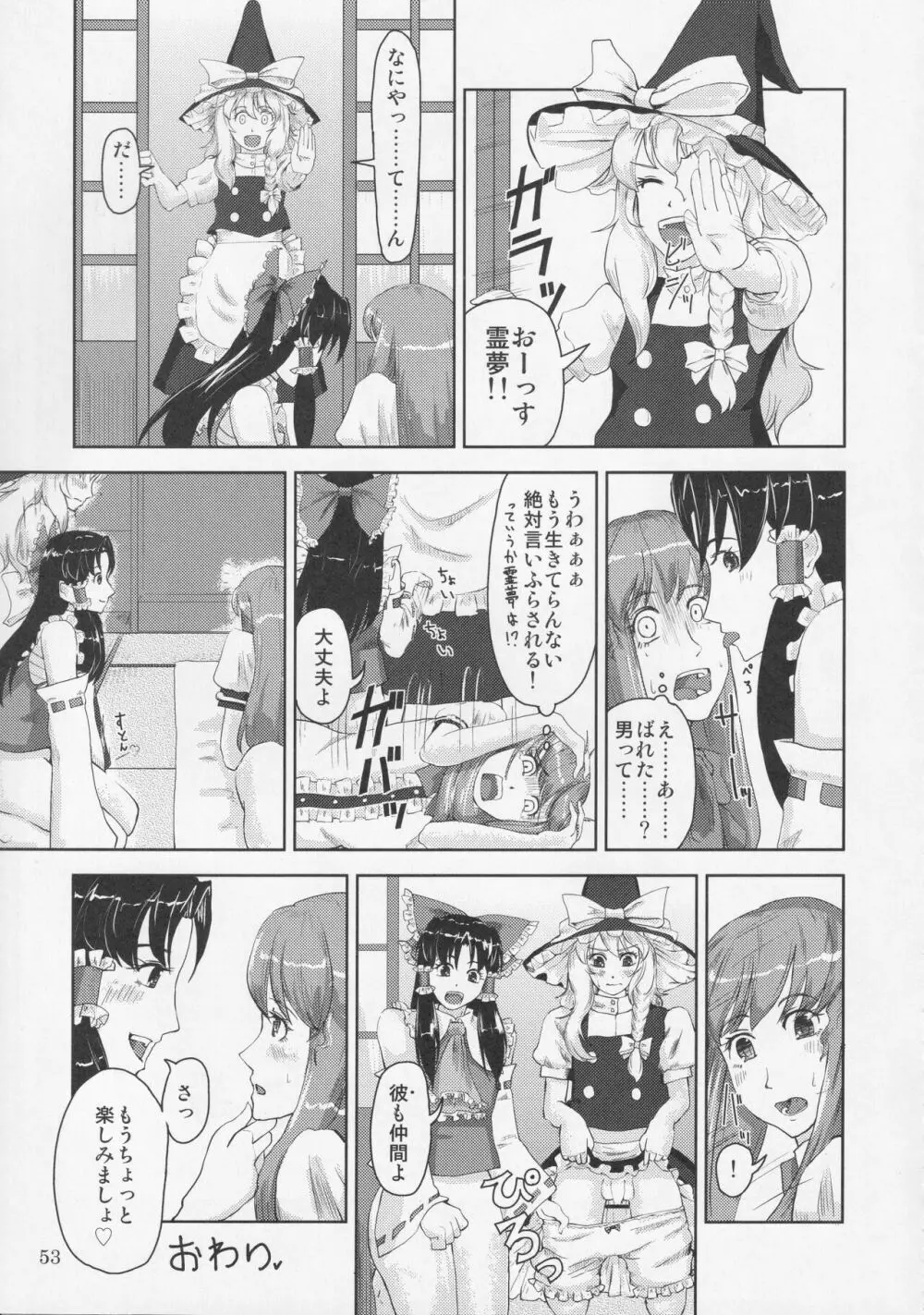 おちんちんランドin幻想郷 - page54