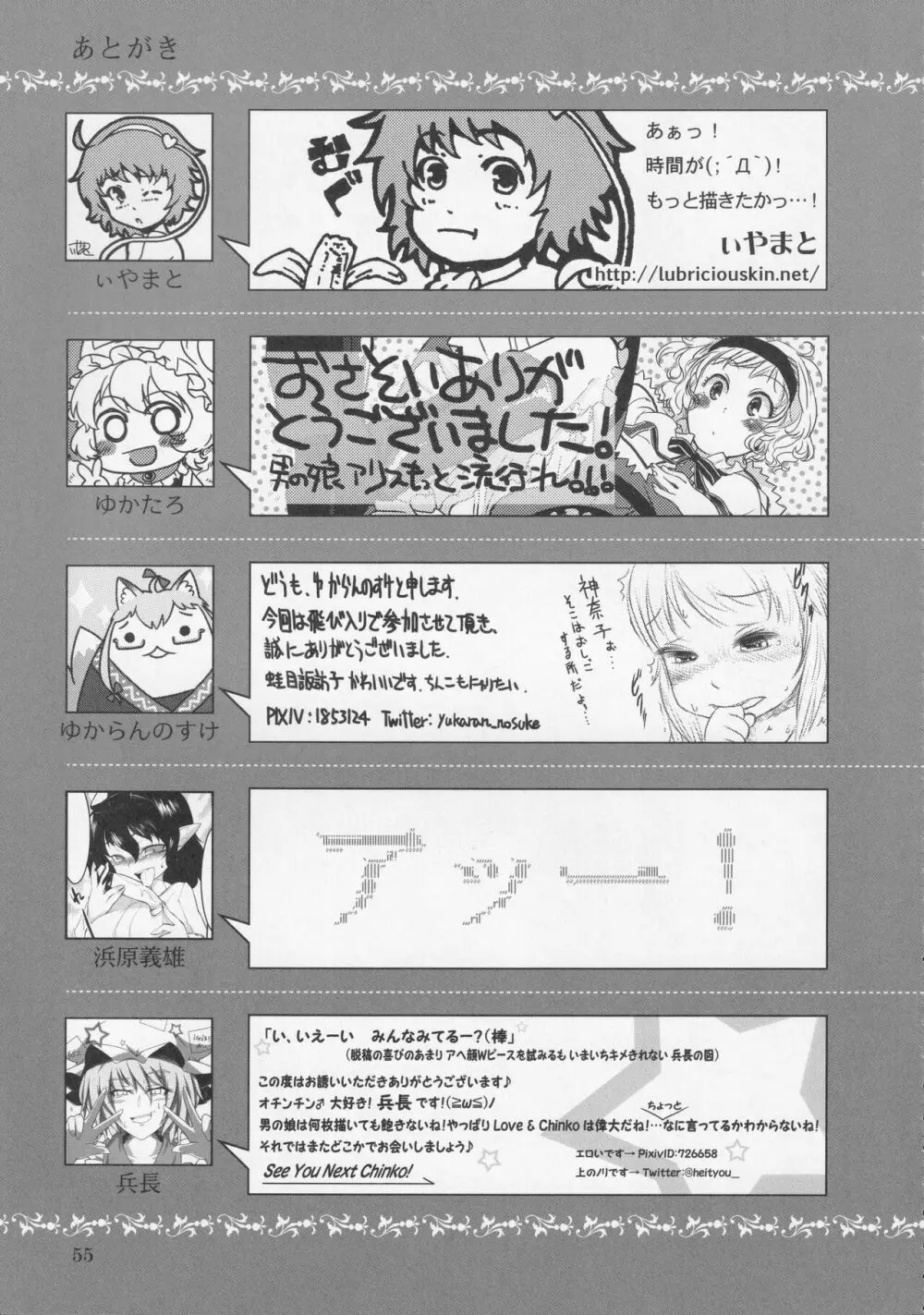 おちんちんランドin幻想郷 - page56
