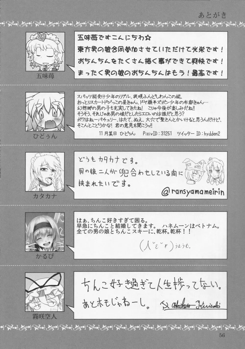 おちんちんランドin幻想郷 - page57