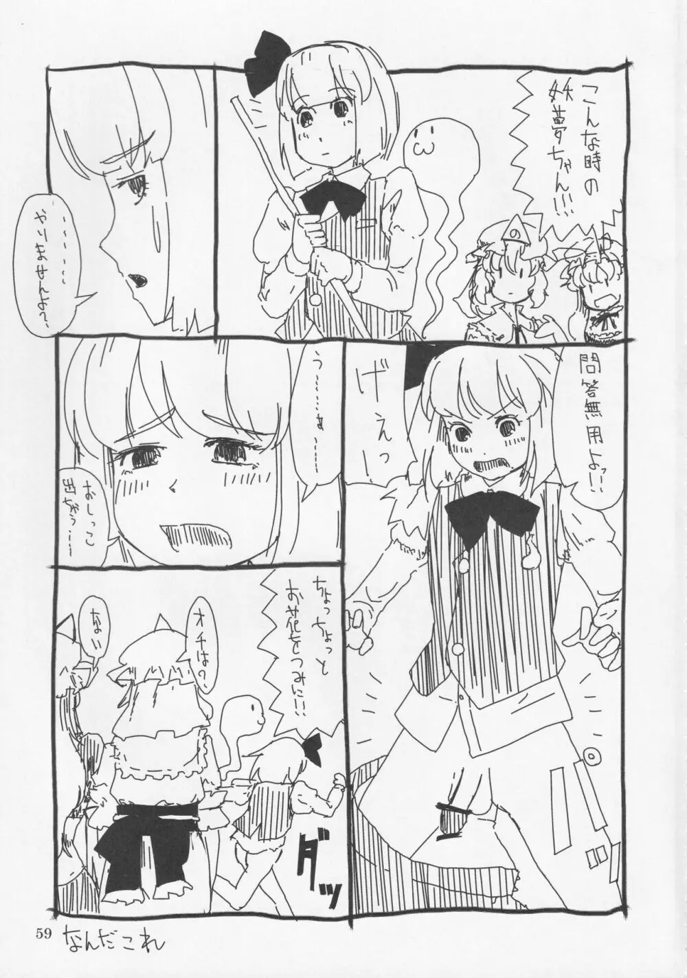 おちんちんランドin幻想郷 - page60