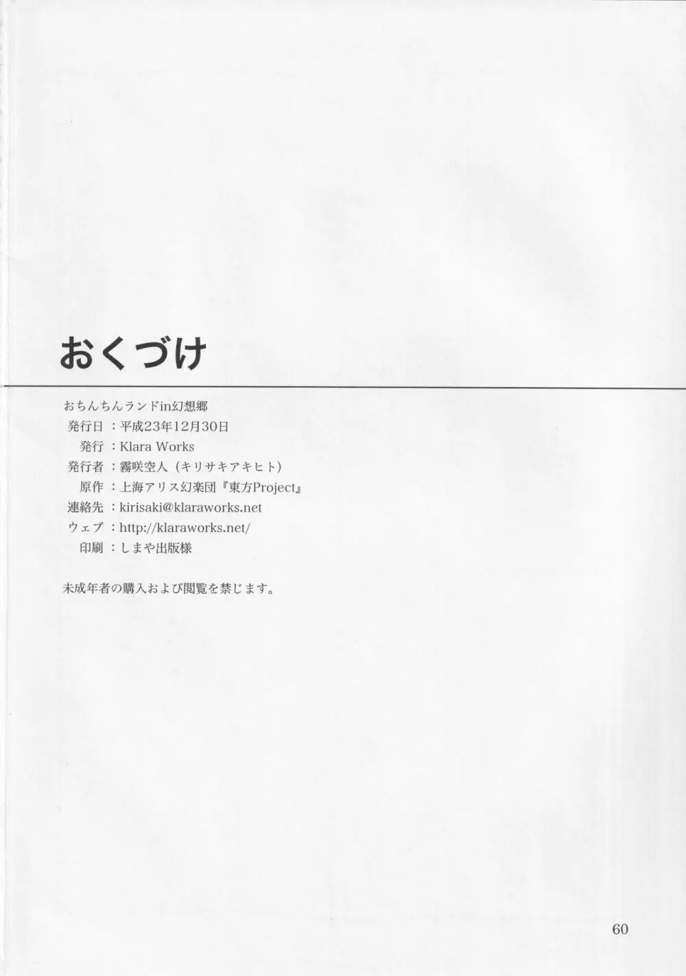 おちんちんランドin幻想郷 - page61