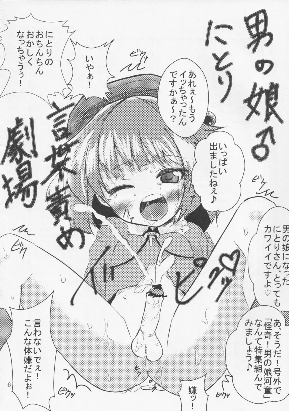 おちんちんランドin幻想郷 - page7