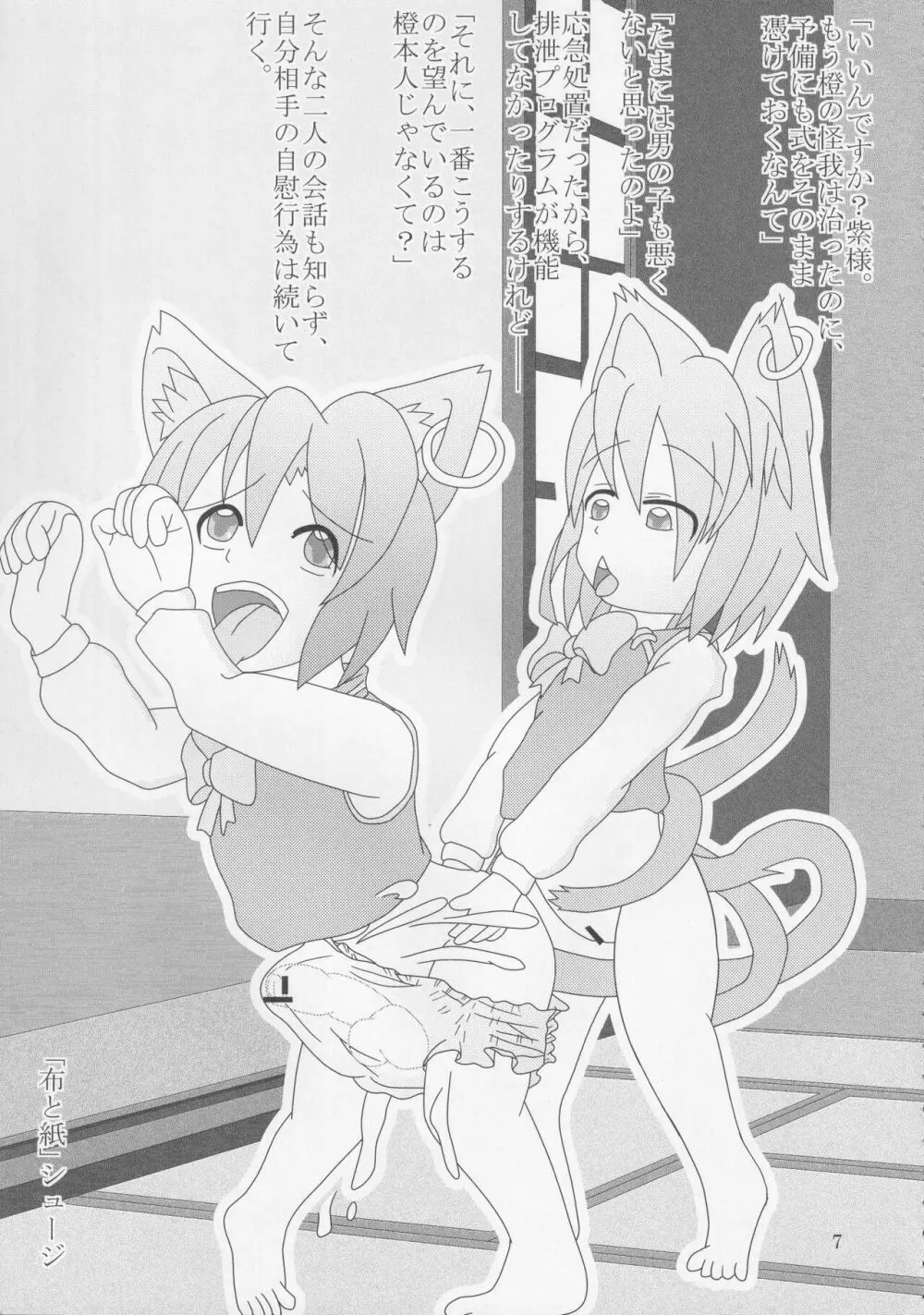 おちんちんランドin幻想郷 - page8