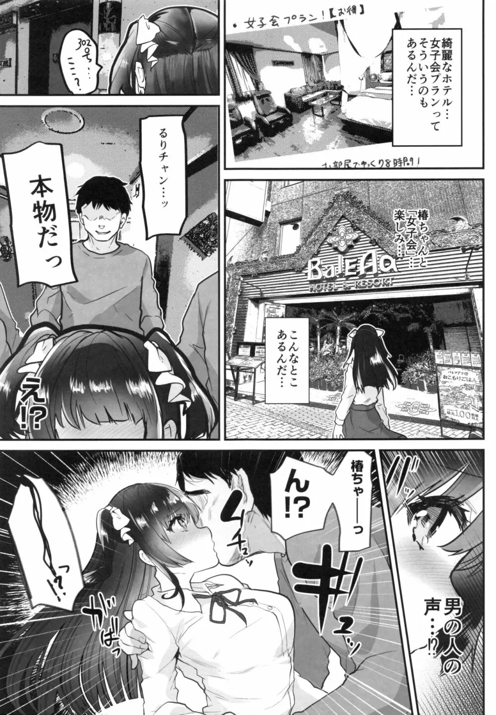 裏アカお嬢様ルリちゃん 騙されオフパコマゾペット化 - page14