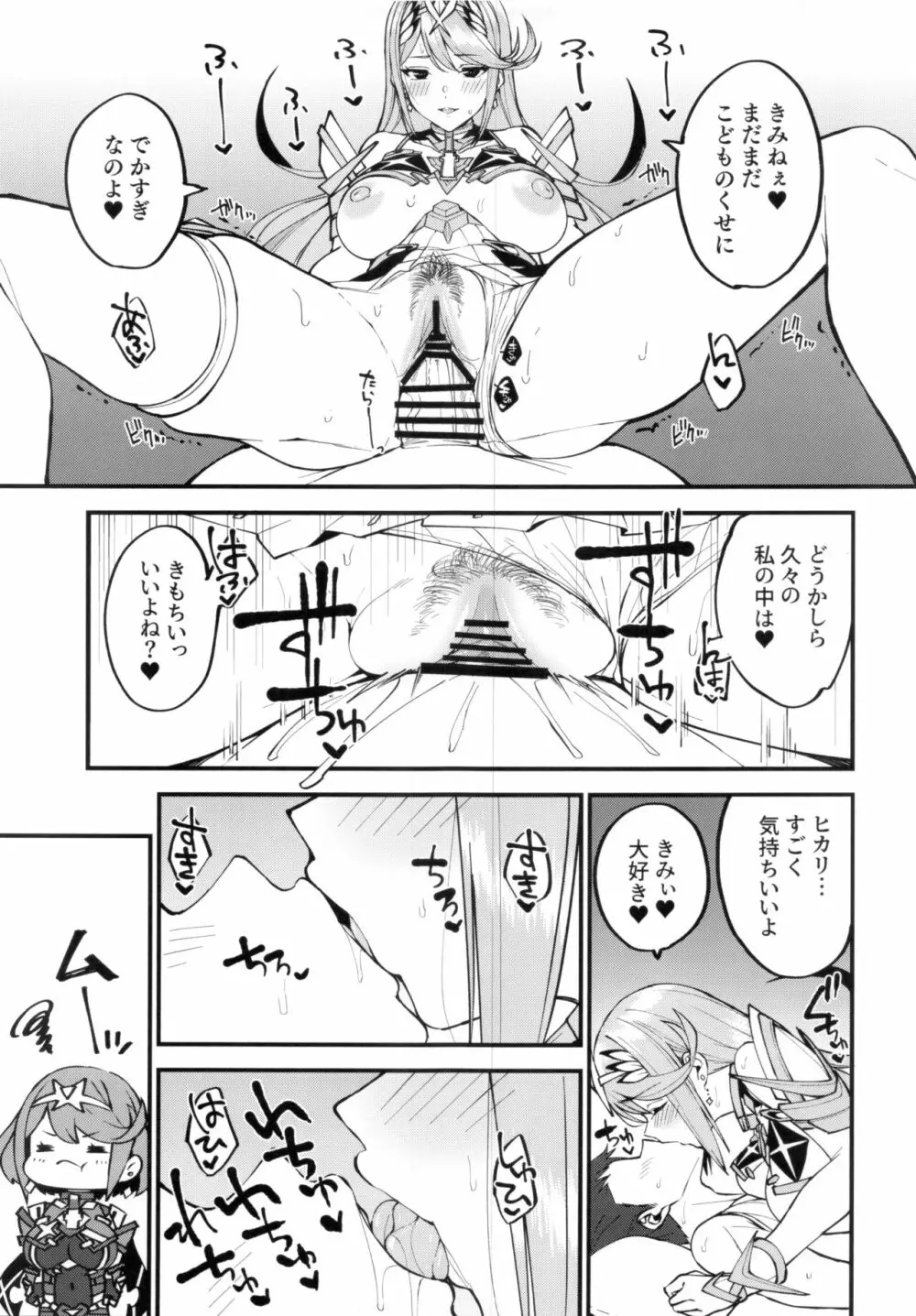 光さす炎天の導き - page10