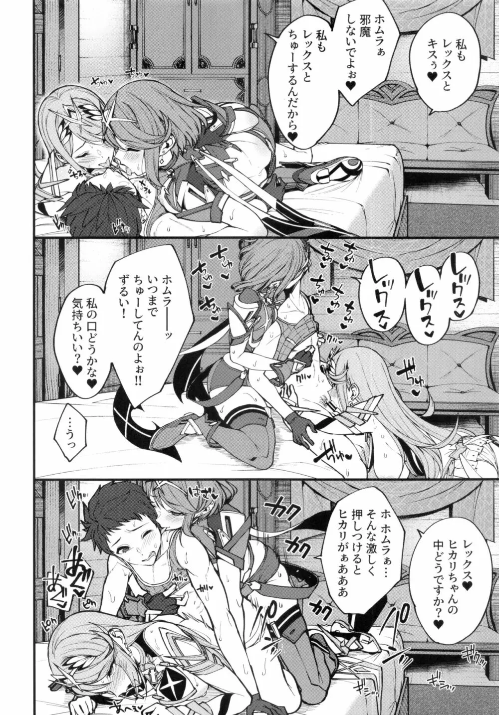 光さす炎天の導き - page11