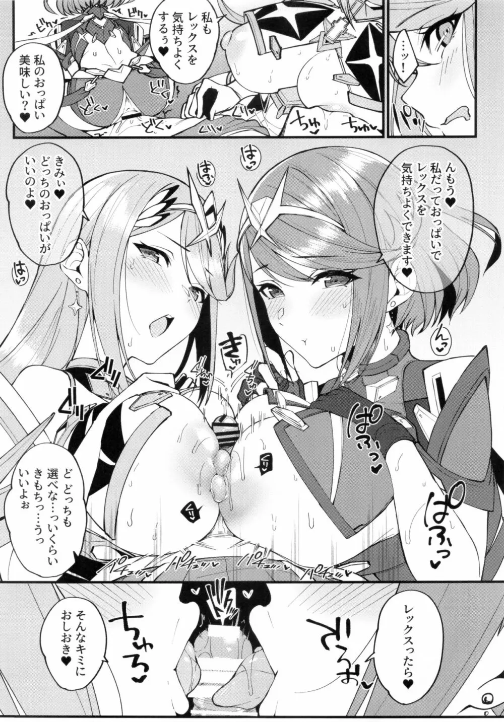 光さす炎天の導き - page14