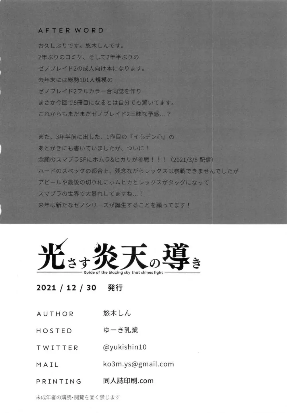 光さす炎天の導き - page17