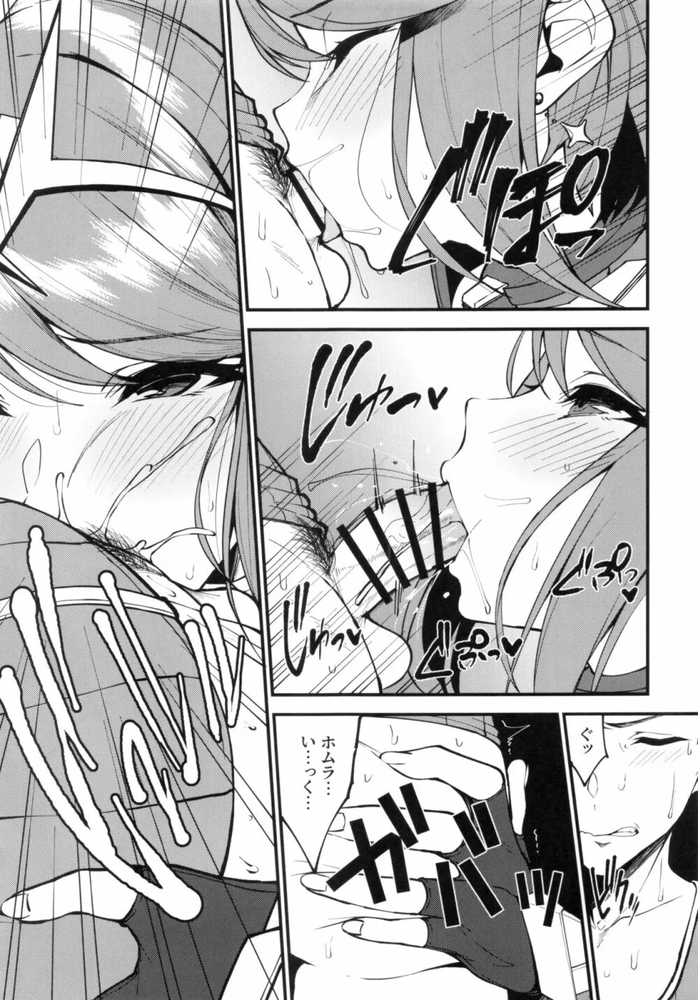 光さす炎天の導き - page6