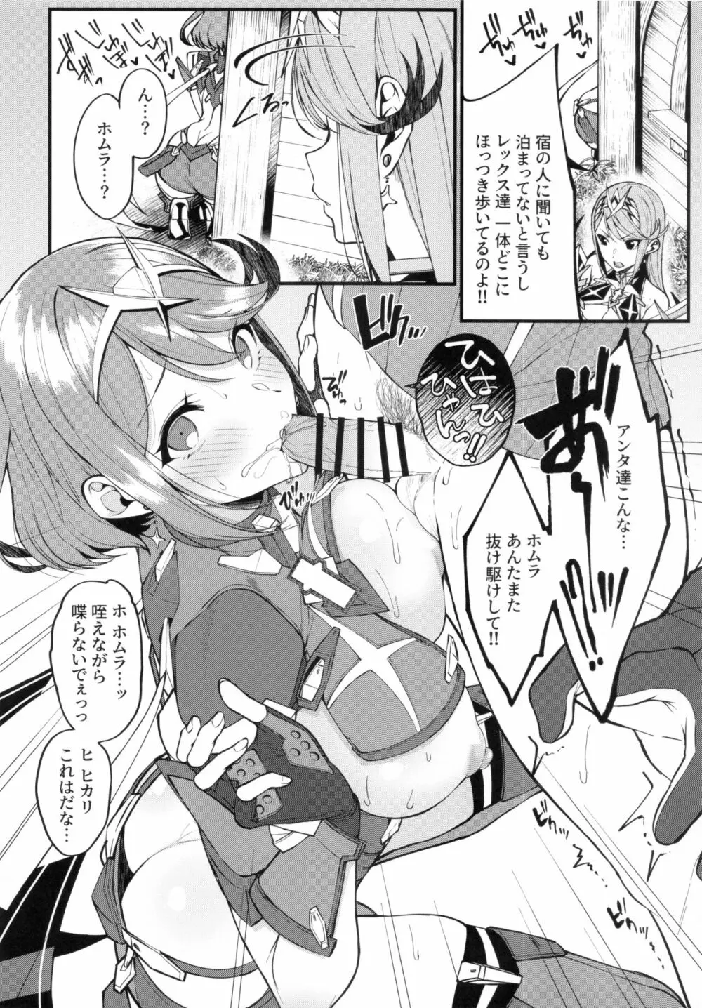 光さす炎天の導き - page7