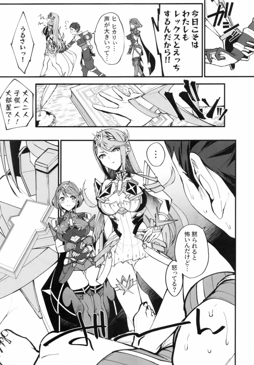 光さす炎天の導き - page8