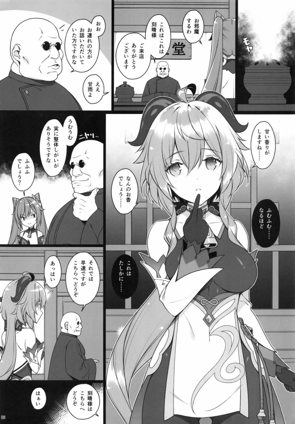 極楽紀行 - page5