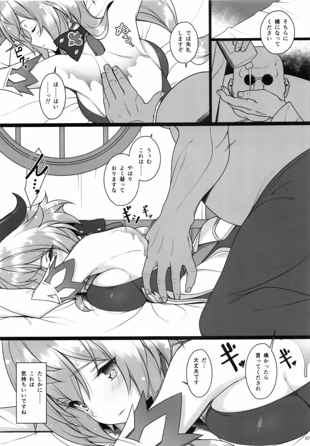 極楽紀行 - page6