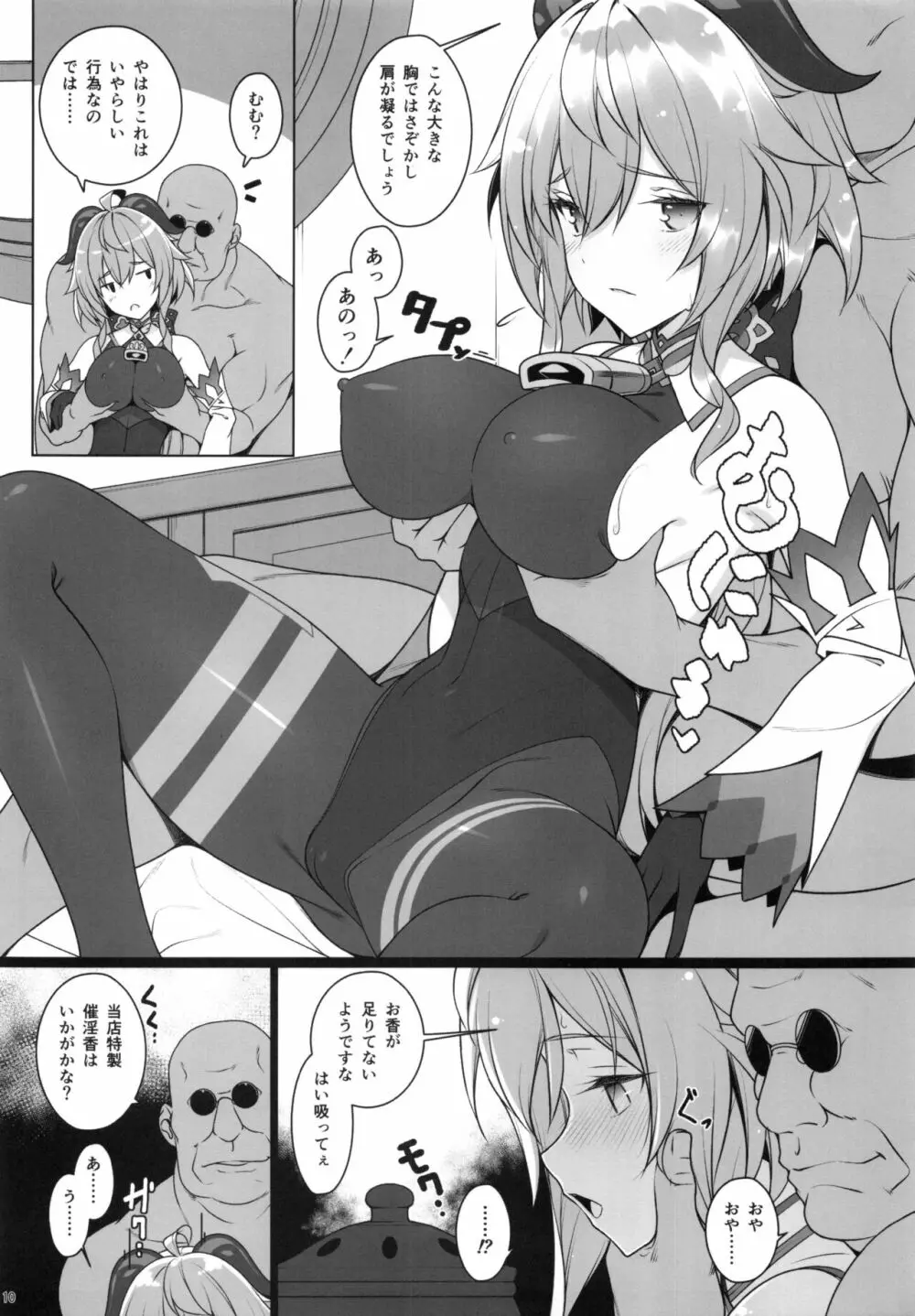 極楽紀行 - page9