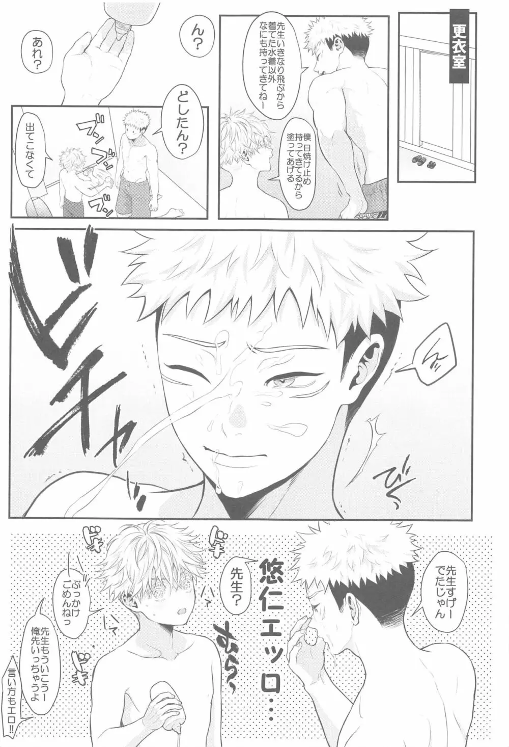 ちいさくなってしまった先生 - page14