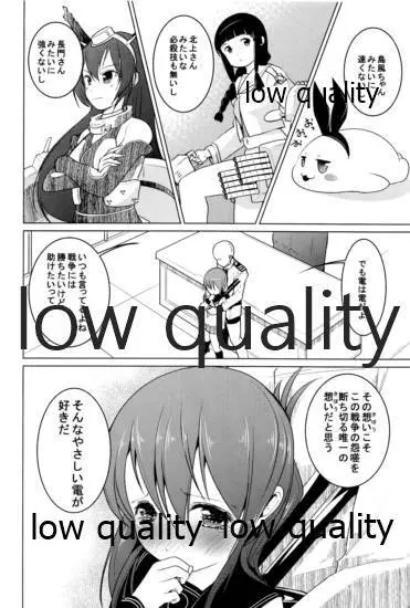 一緒に入渠いいですか? - page7