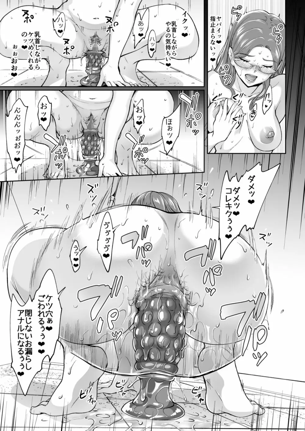 ケツアナニストな熟女尻 - page12