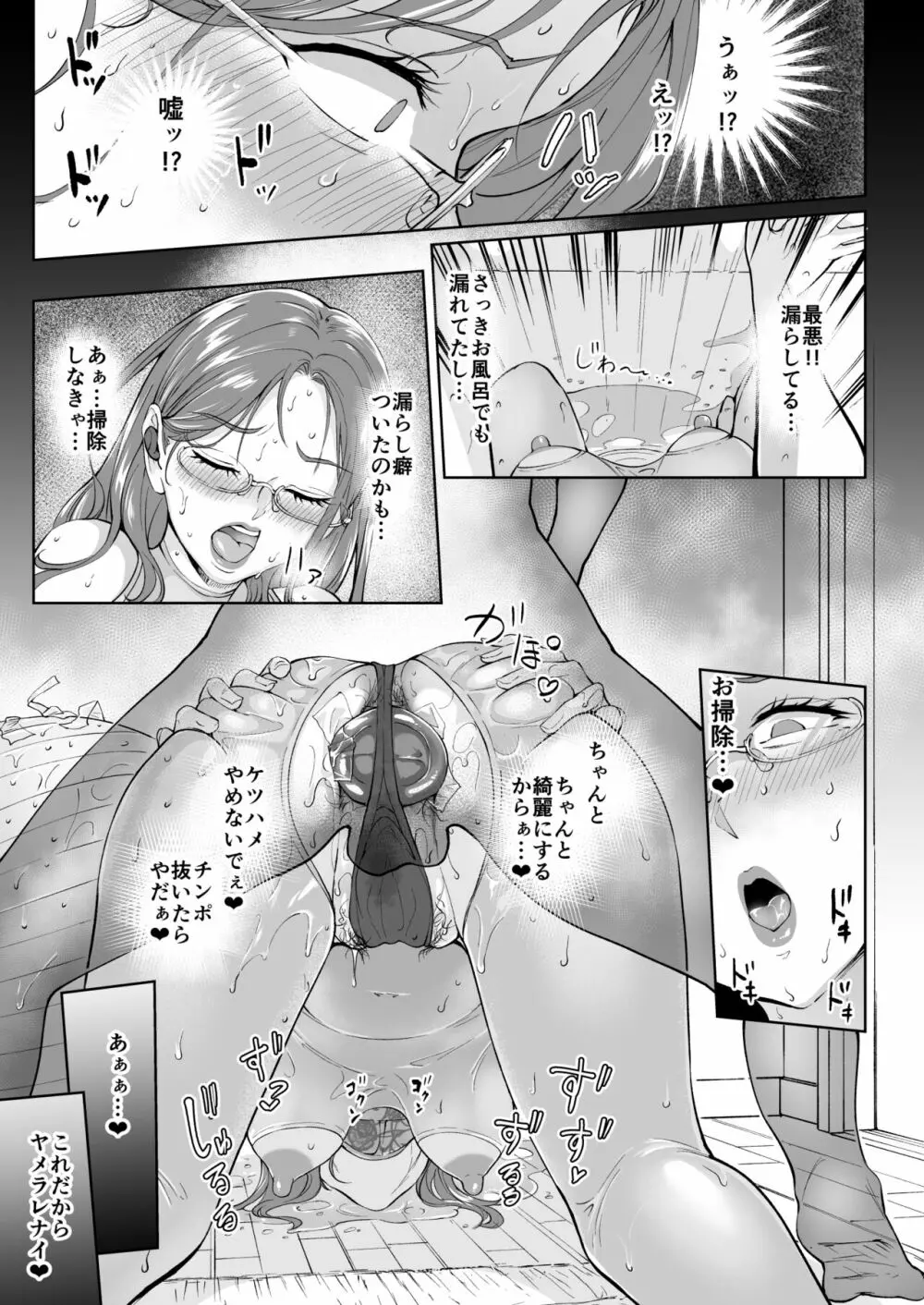 ケツアナニストな熟女尻 - page22