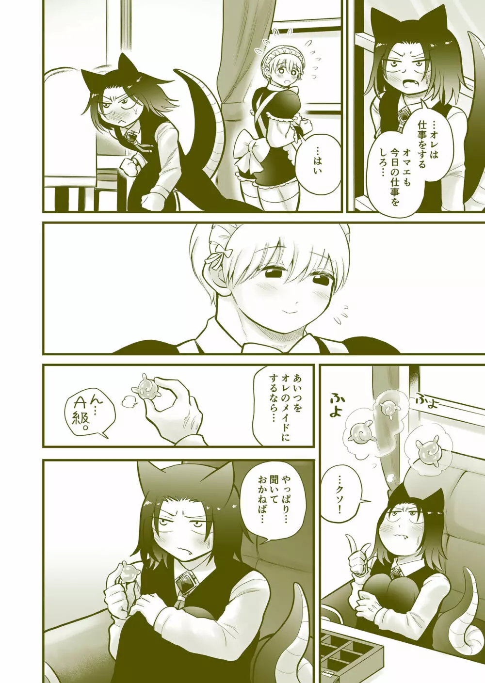 ちっちゃいご主人様がおっきい男メイドを雇ったら - page33
