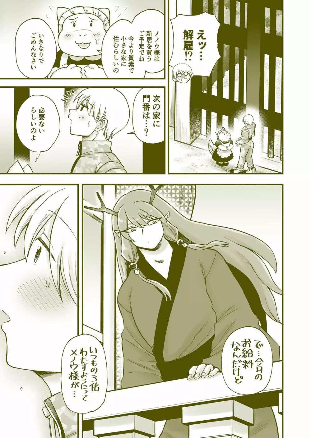ちっちゃいご主人様がおっきい男メイドを雇ったら - page40