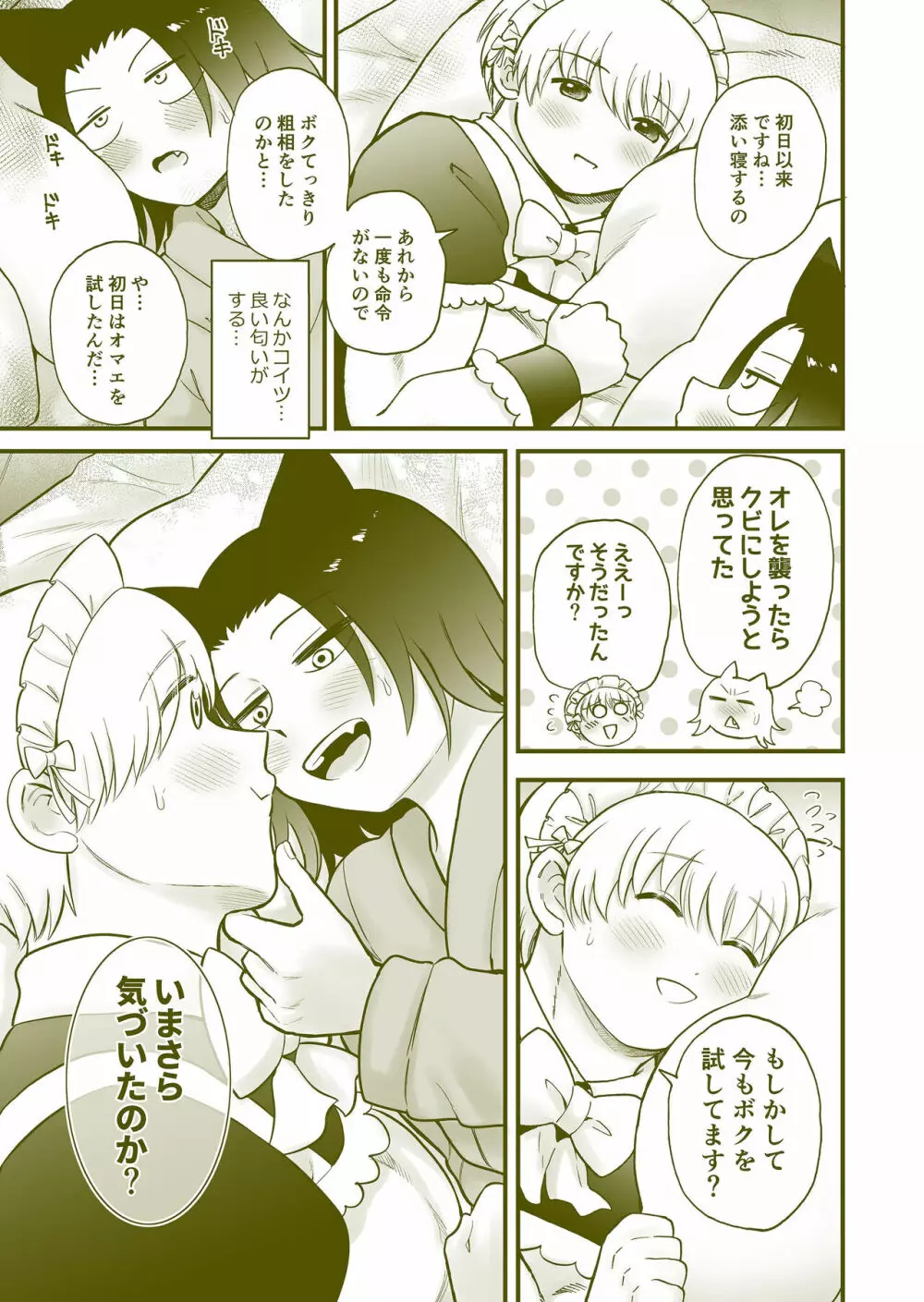 ちっちゃいご主人様がおっきい男メイドを雇ったら - page50