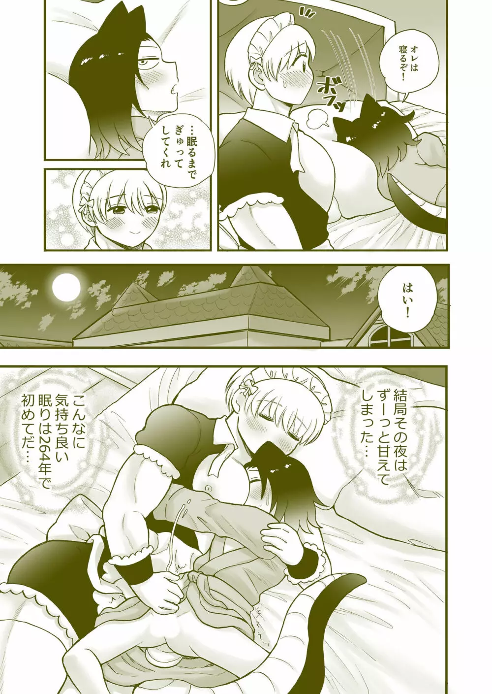 ちっちゃいご主人様がおっきい男メイドを雇ったら - page62
