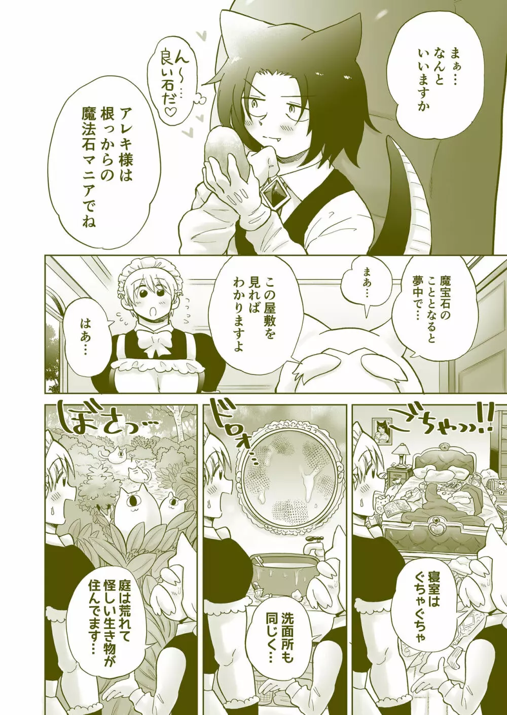 ちっちゃいご主人様がおっきい男メイドを雇ったら - page7