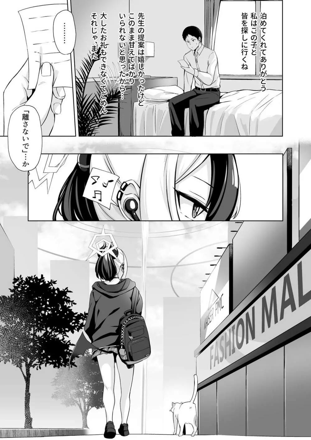 鬼方の場合 - page17