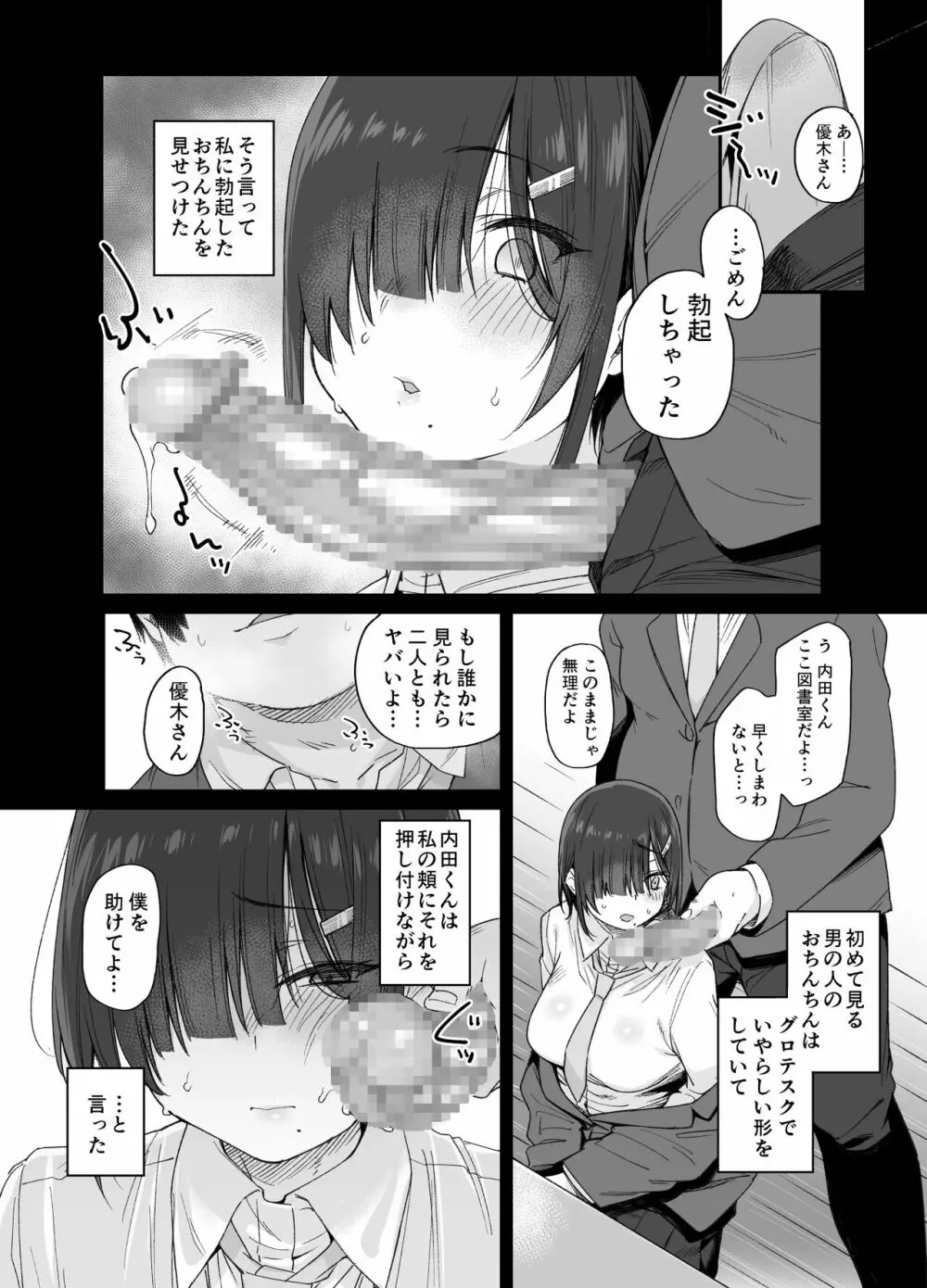 優木さんはボクのモノ - page11