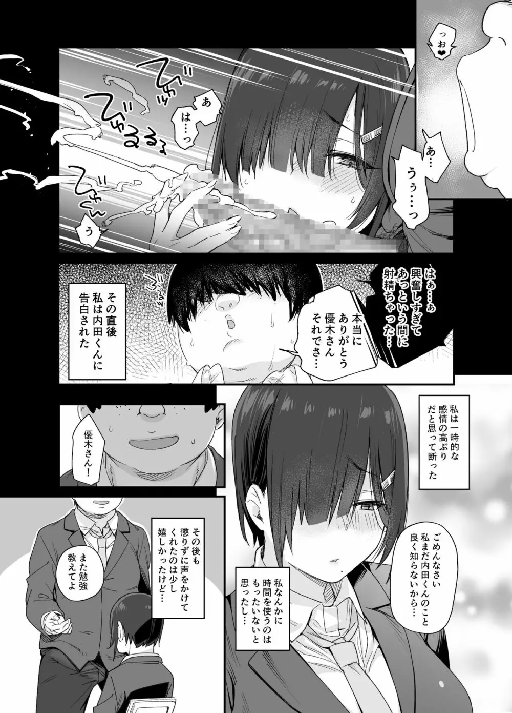 優木さんはボクのモノ - page13