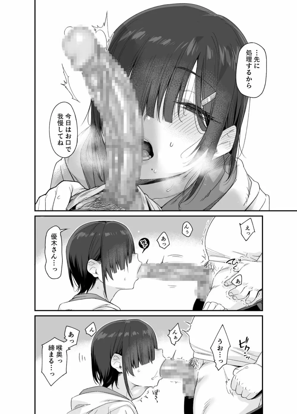優木さんはボクのモノ - page27
