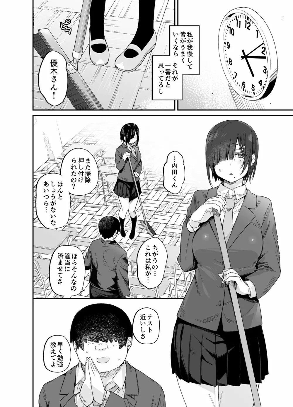 優木さんはボクのモノ - page3