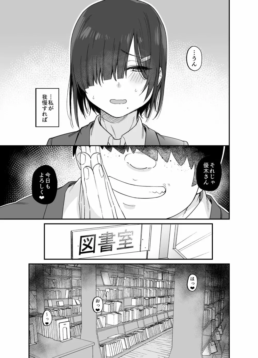 優木さんはボクのモノ - page4