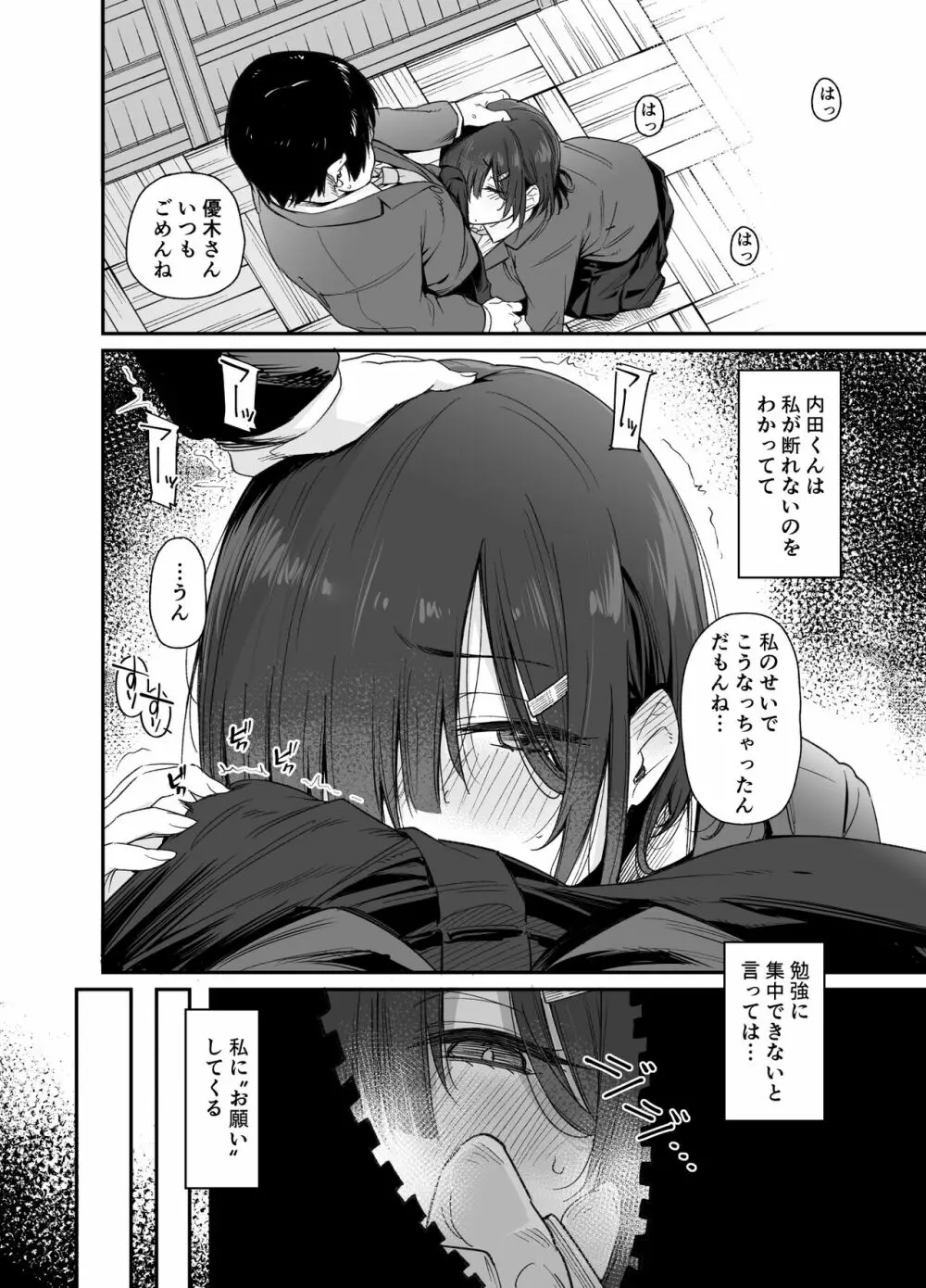 優木さんはボクのモノ - page5