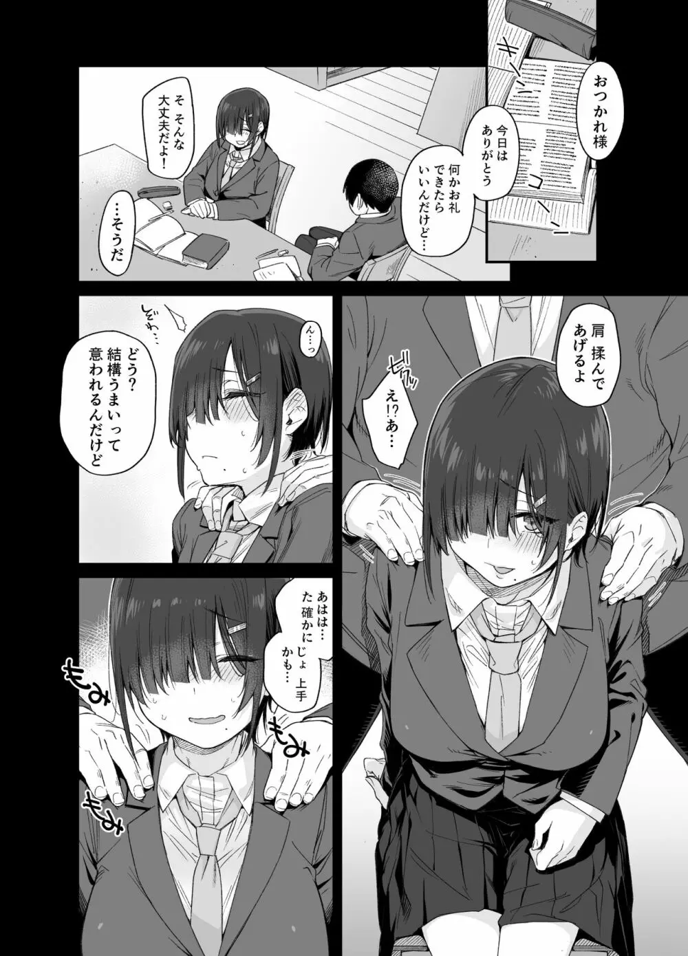 優木さんはボクのモノ - page7