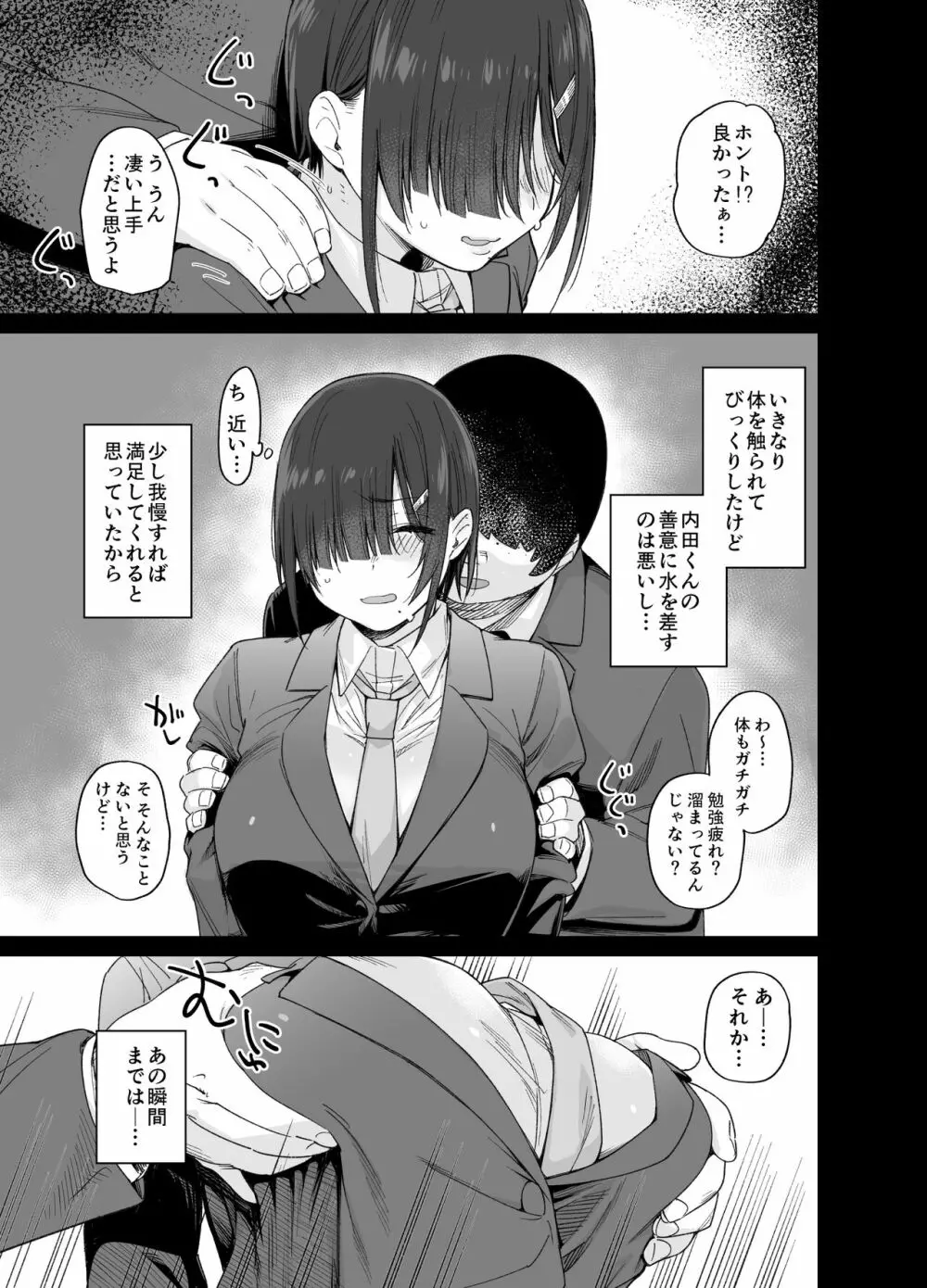 優木さんはボクのモノ - page8
