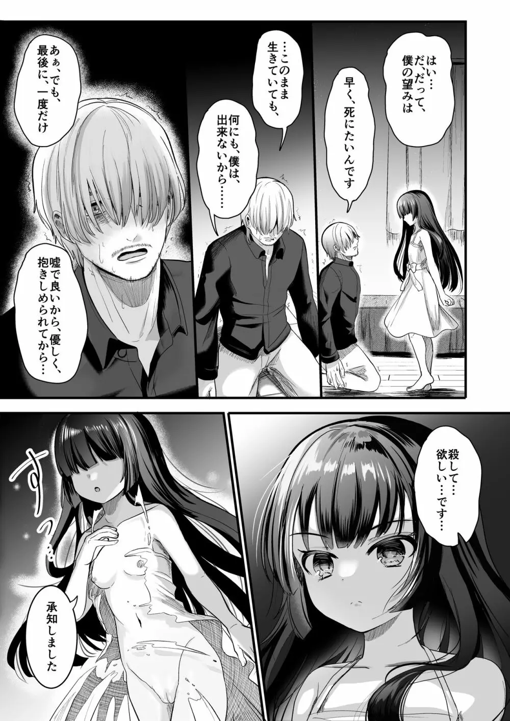 黒猫と先生 - page13