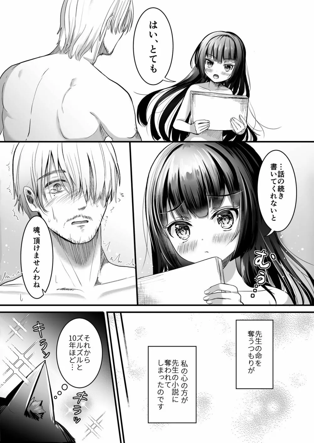 黒猫と先生 - page17