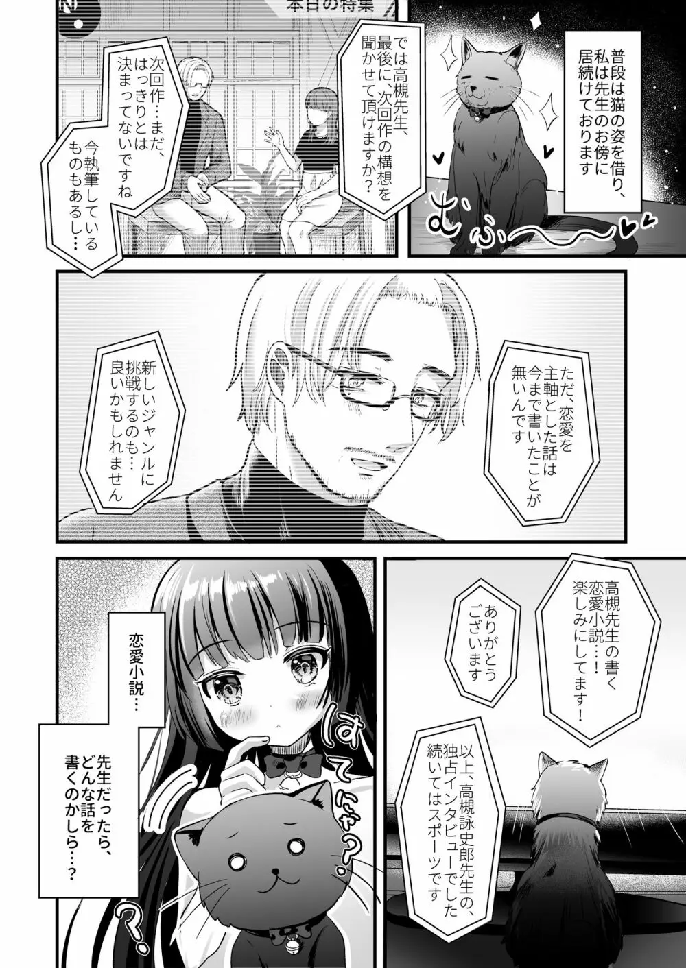 黒猫と先生 - page18