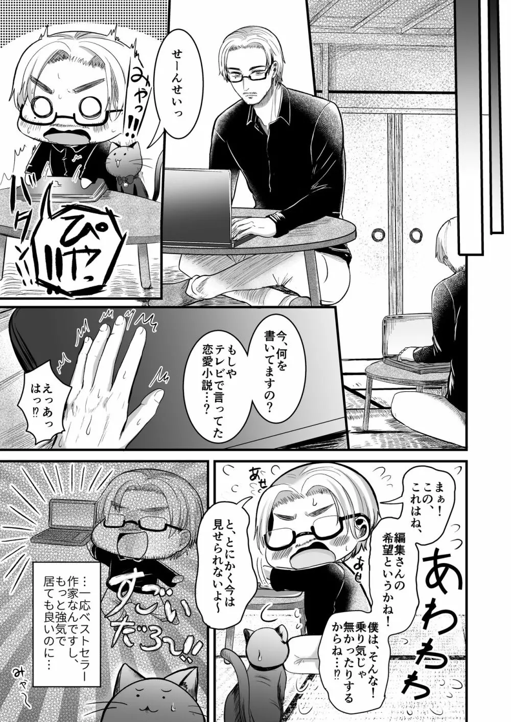 黒猫と先生 - page19