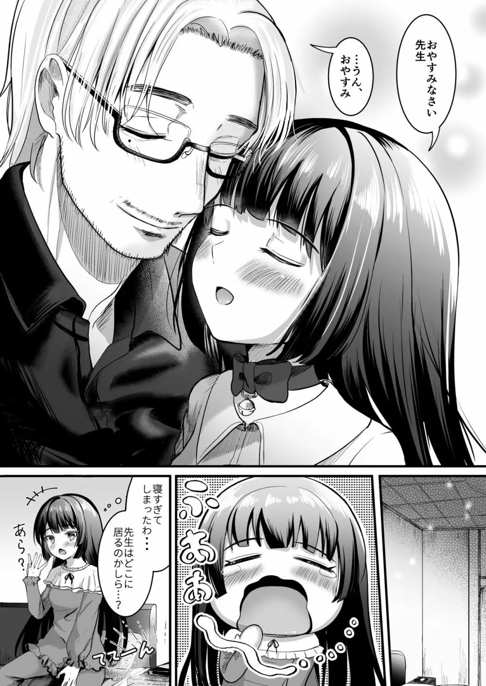 黒猫と先生 - page28