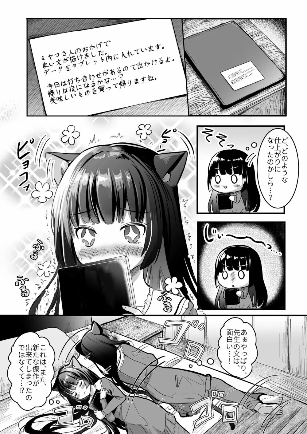 黒猫と先生 - page29