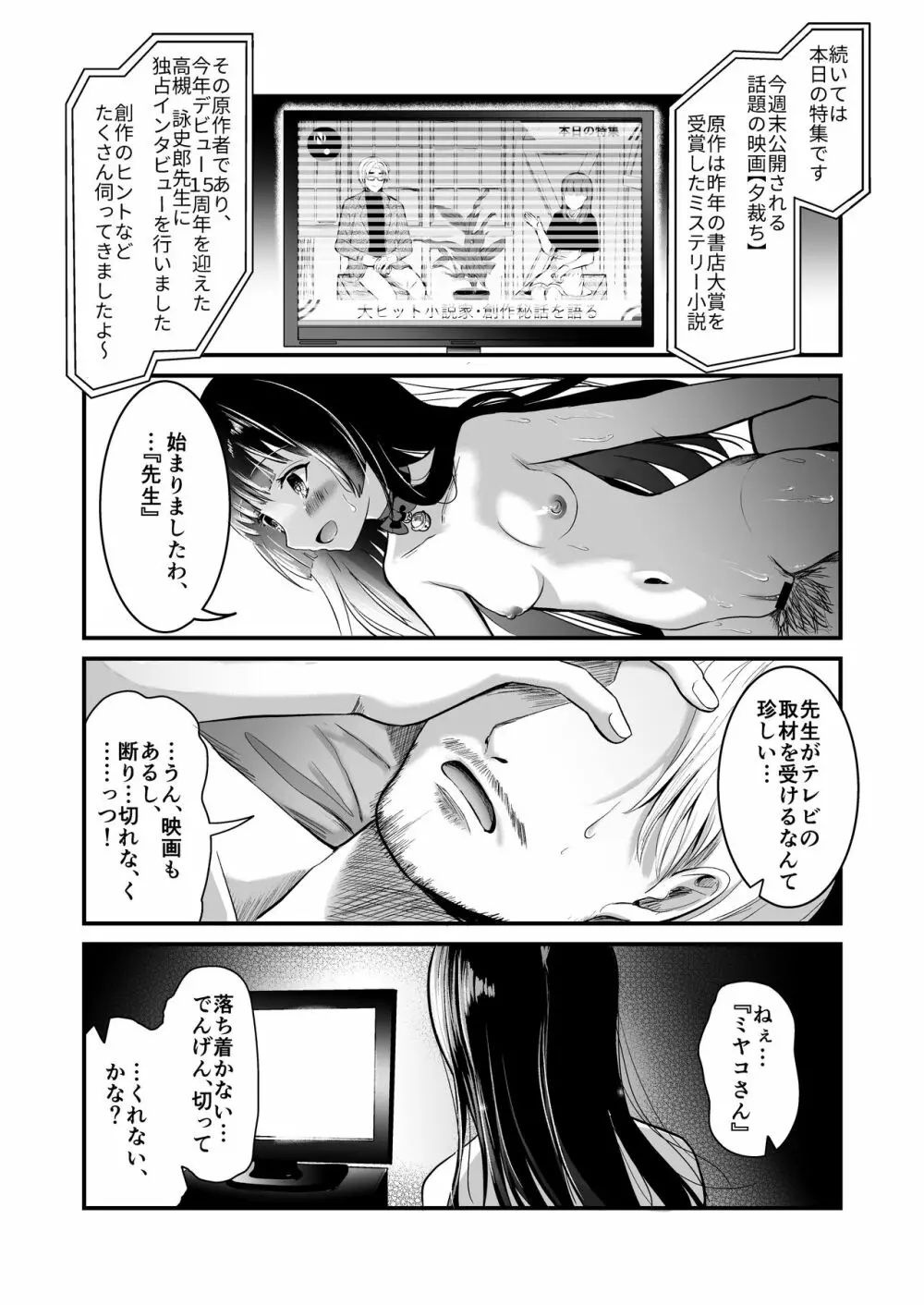 黒猫と先生 - page3