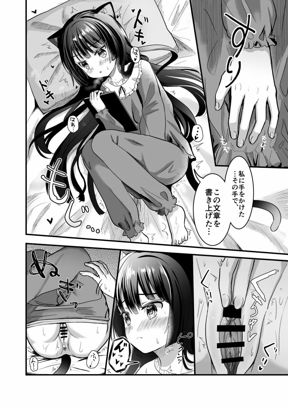 黒猫と先生 - page30
