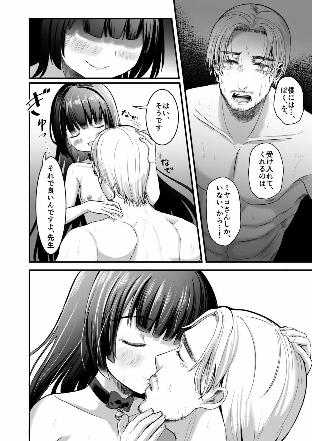 黒猫と先生 - page38