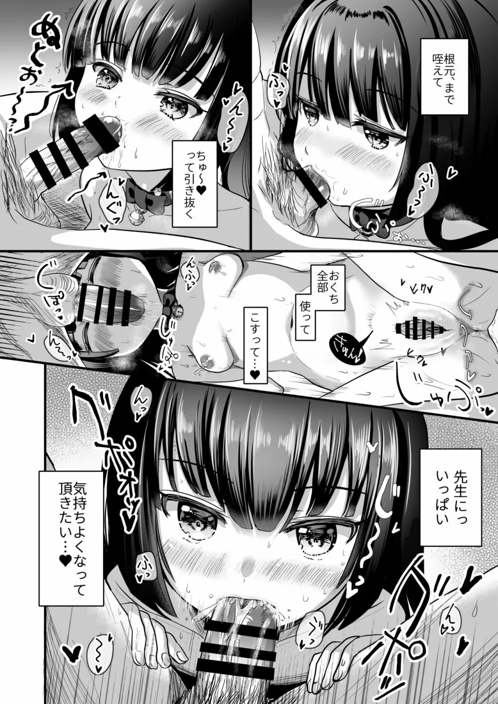黒猫と先生 - page40